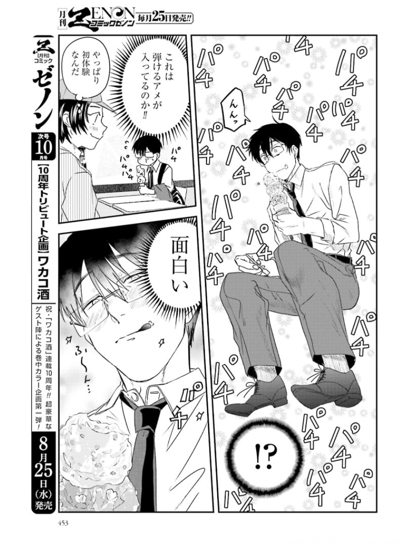 Meshinuma. Chapter 94 7ページ