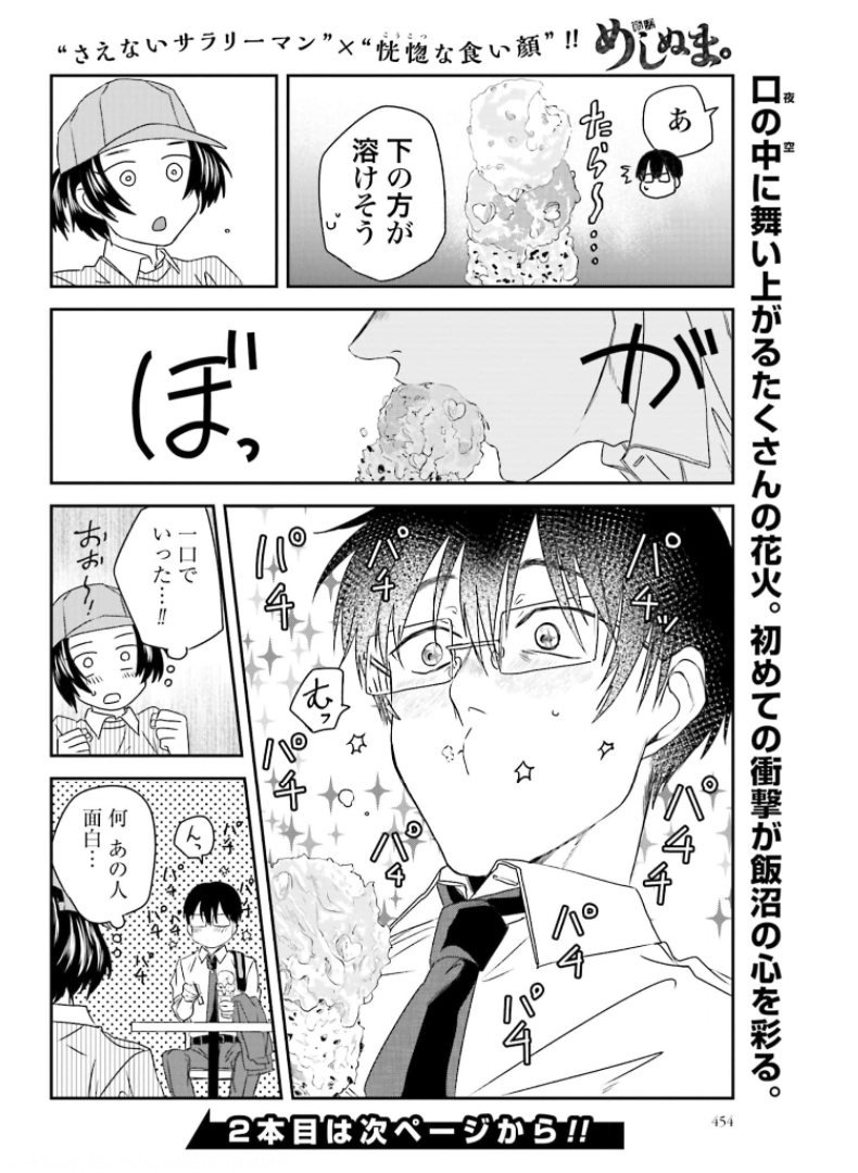 Meshinuma. Chapter 94 8ページ