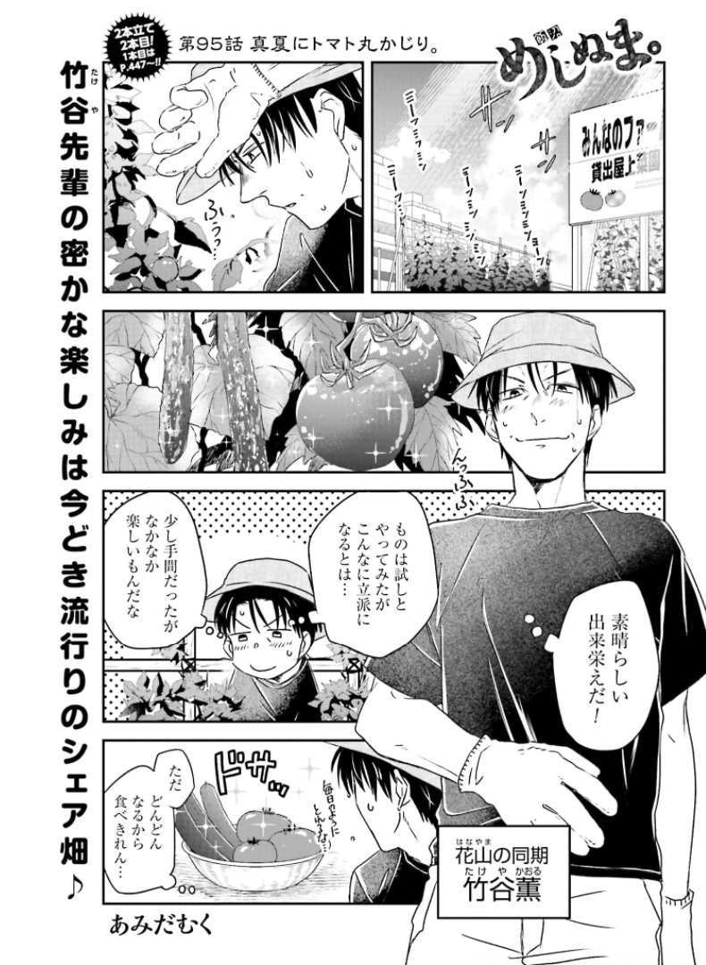 Meshinuma. Chapter 95 1ページ