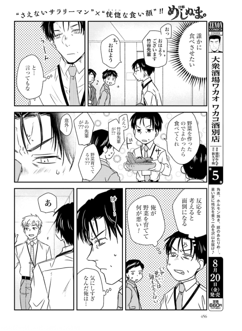 Meshinuma. Chapter 95 2ページ