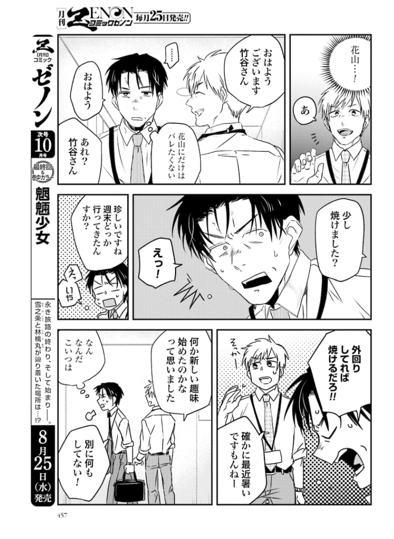 Meshinuma. Chapter 95 3ページ