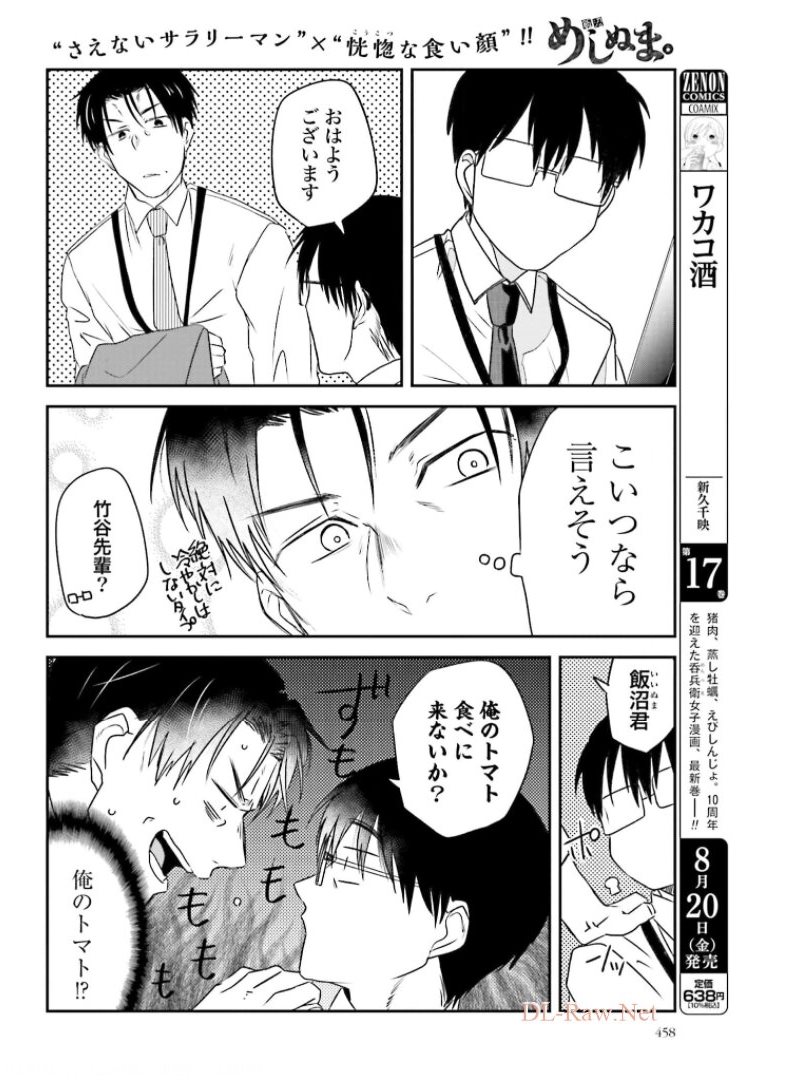 Meshinuma. Chapter 95 4ページ