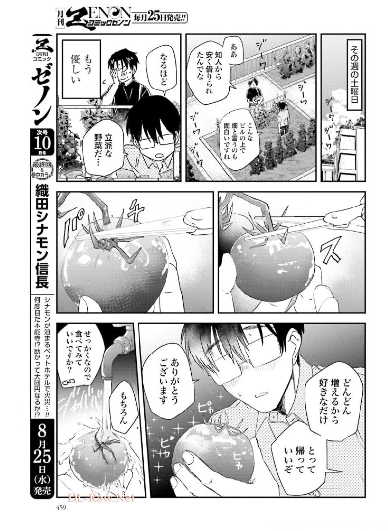 Meshinuma. Chapter 95 5ページ