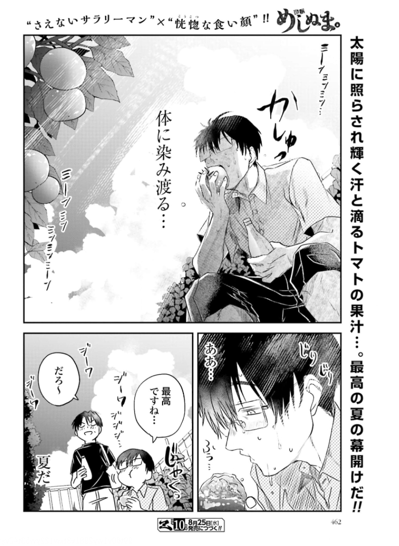Meshinuma. Chapter 95 8ページ