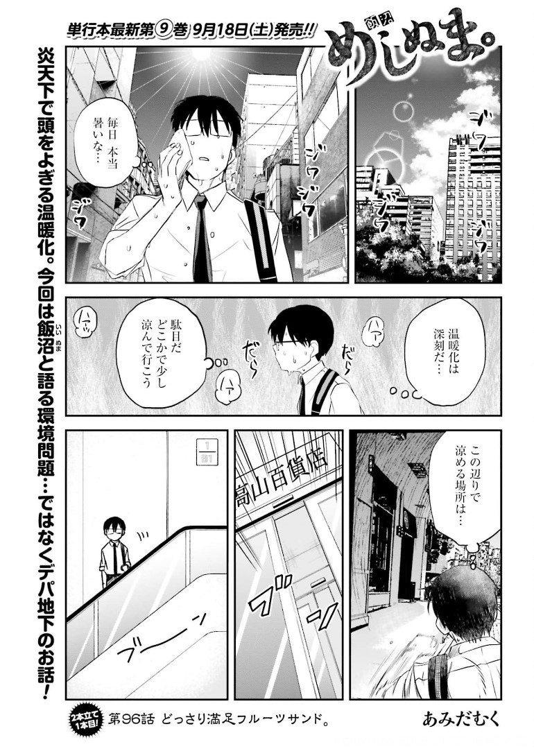 Meshinuma. Chapter 96 1ページ