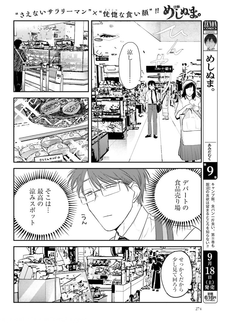 Meshinuma. Chapter 96 2ページ