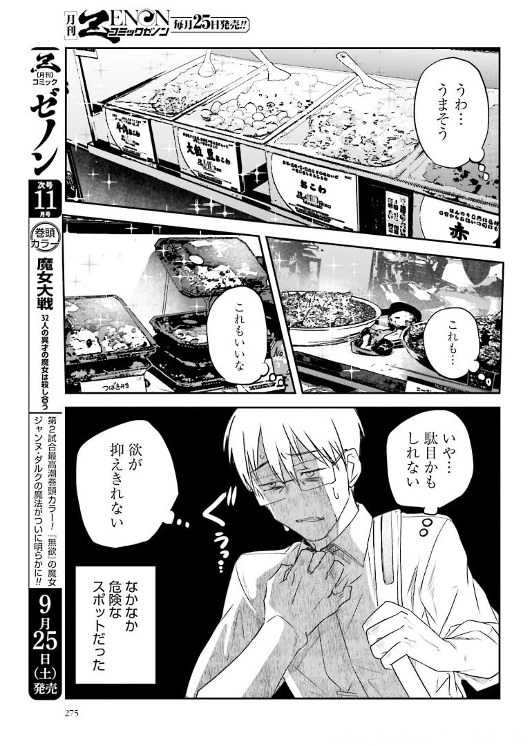 Meshinuma. Chapter 96 3ページ