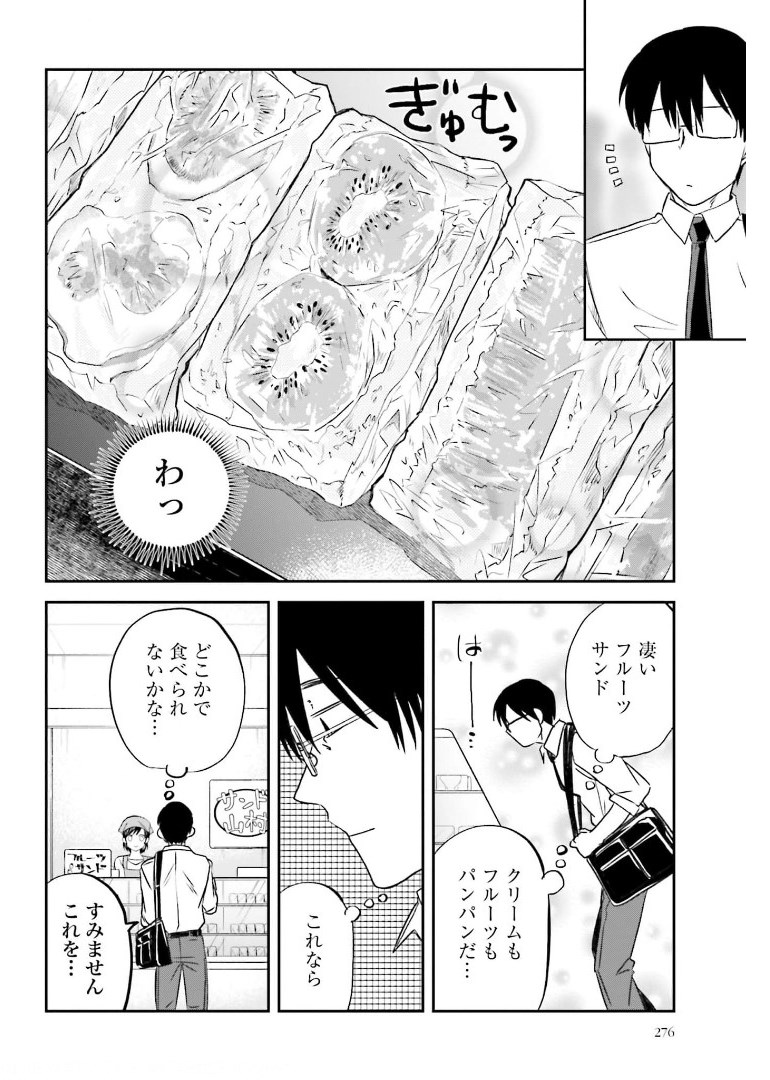 Meshinuma. Chapter 96 4ページ