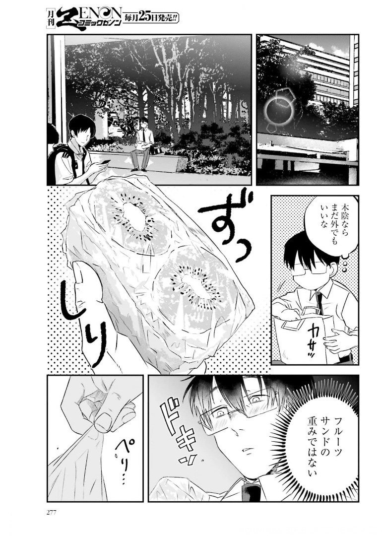 Meshinuma. Chapter 96 5ページ