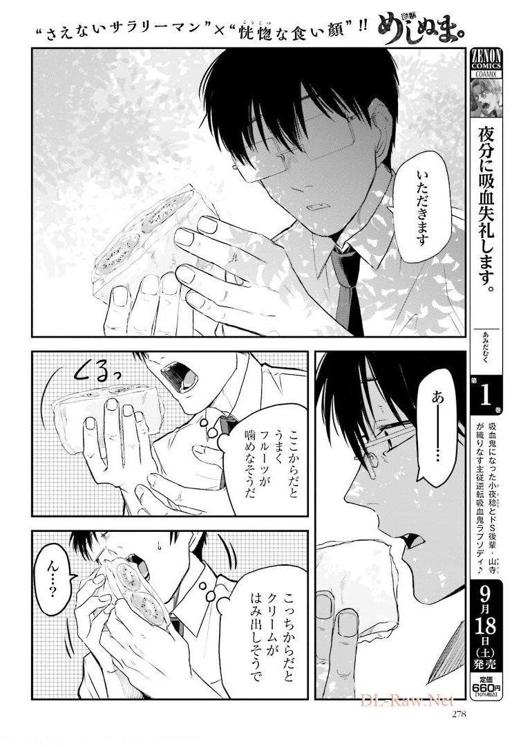 Meshinuma. Chapter 96 6ページ