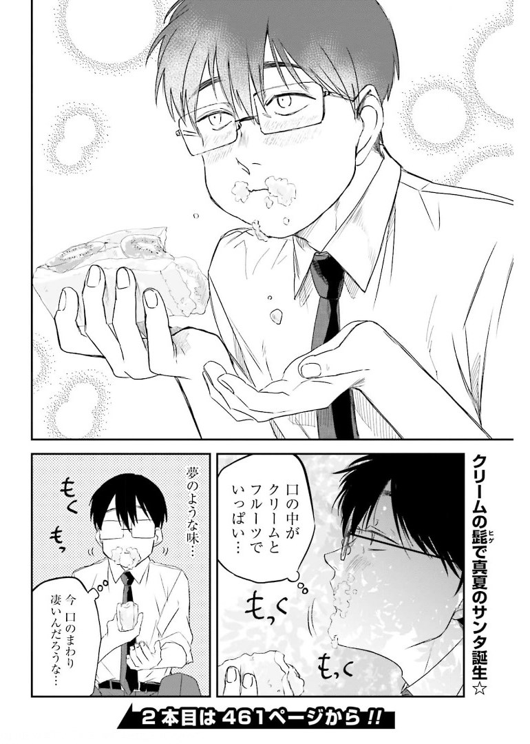 Meshinuma. Chapter 96 8ページ