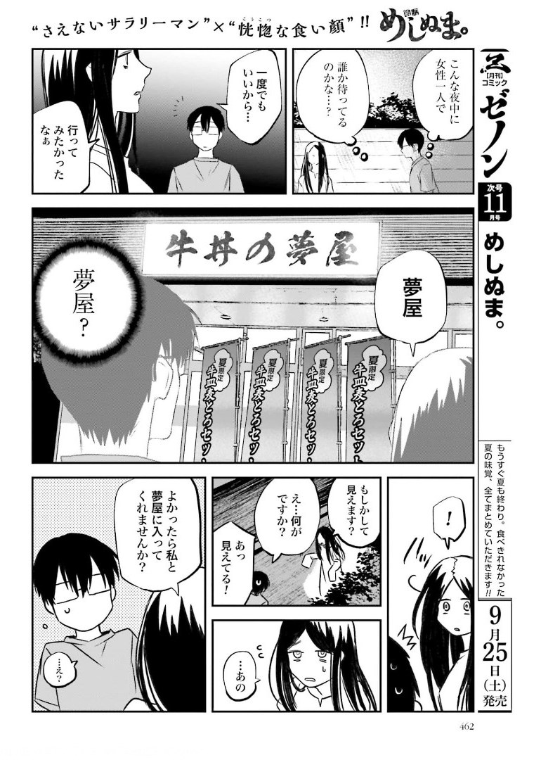 Meshinuma. Chapter 97 2ページ
