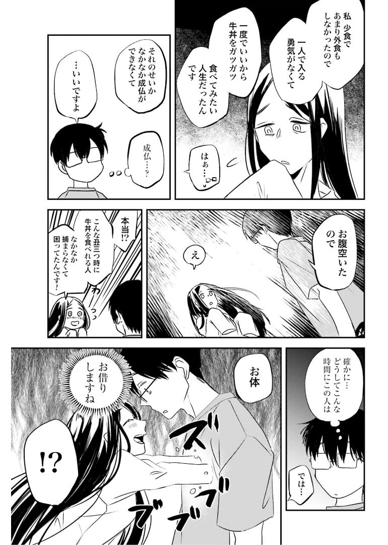 Meshinuma. Chapter 97 3ページ