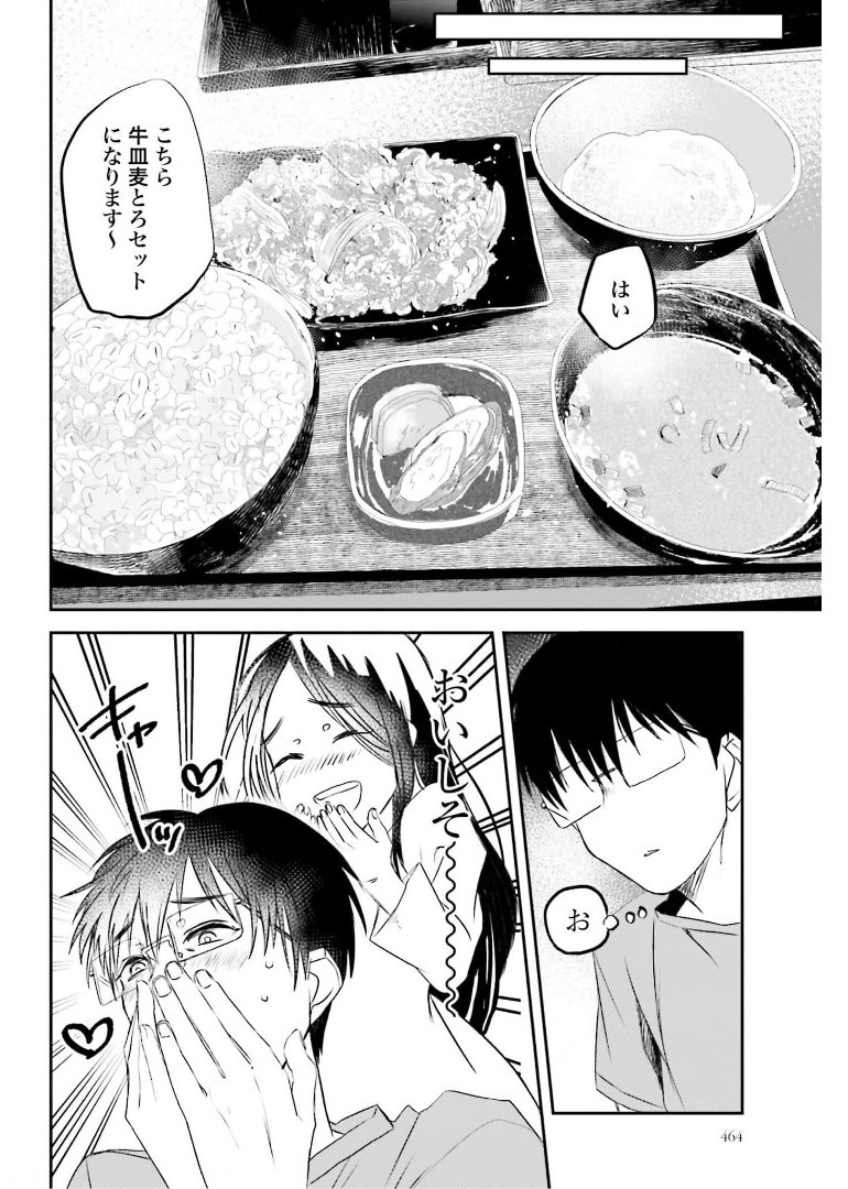 Meshinuma. Chapter 97 4ページ