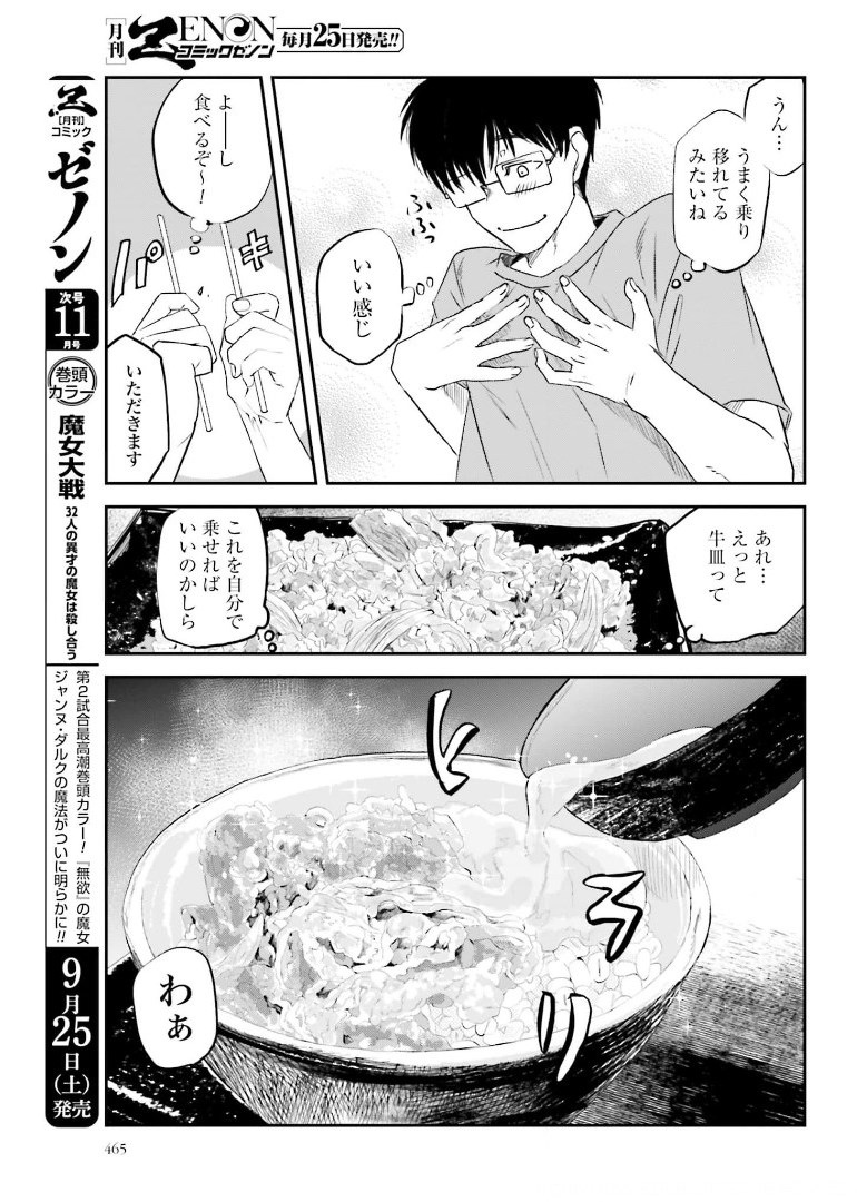 Meshinuma. Chapter 97 5ページ