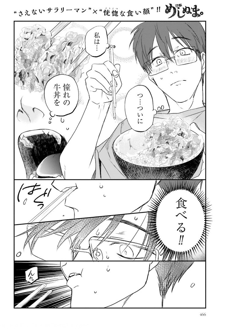 Meshinuma. Chapter 97 6ページ