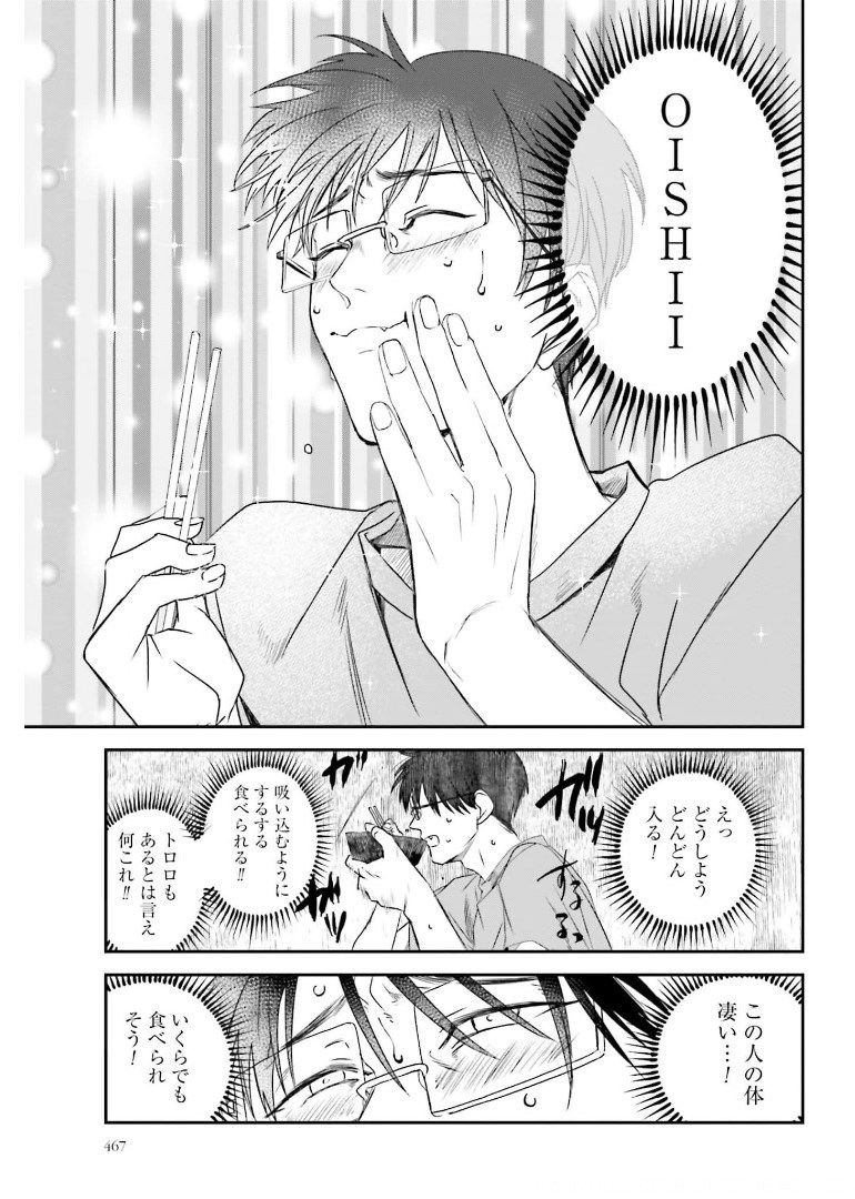 Meshinuma. Chapter 97 7ページ