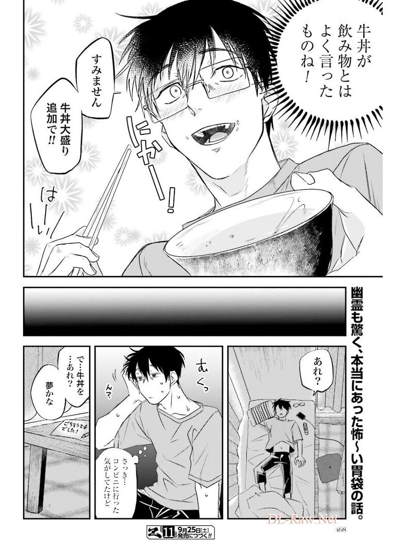 Meshinuma. Chapter 97 8ページ