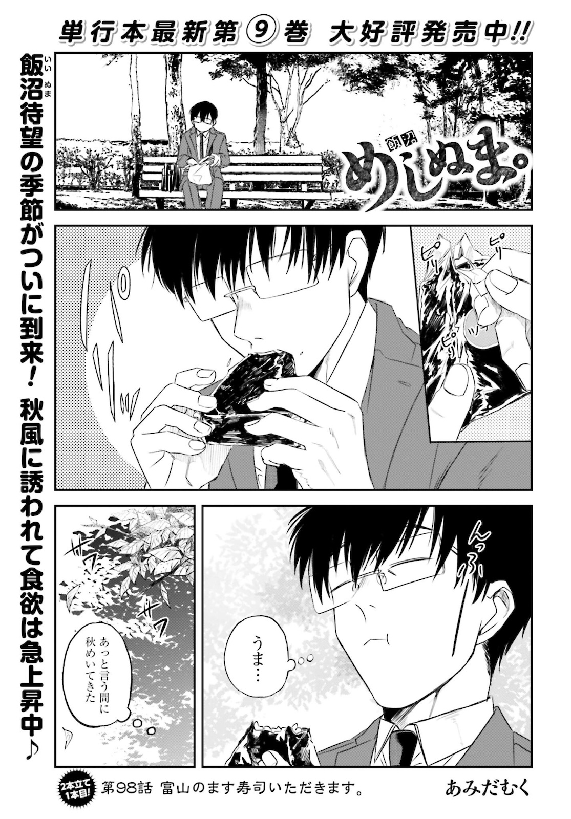 Meshinuma. Chapter 98 1ページ