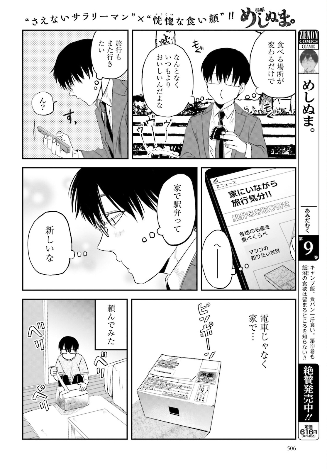 Meshinuma. Chapter 98 2ページ