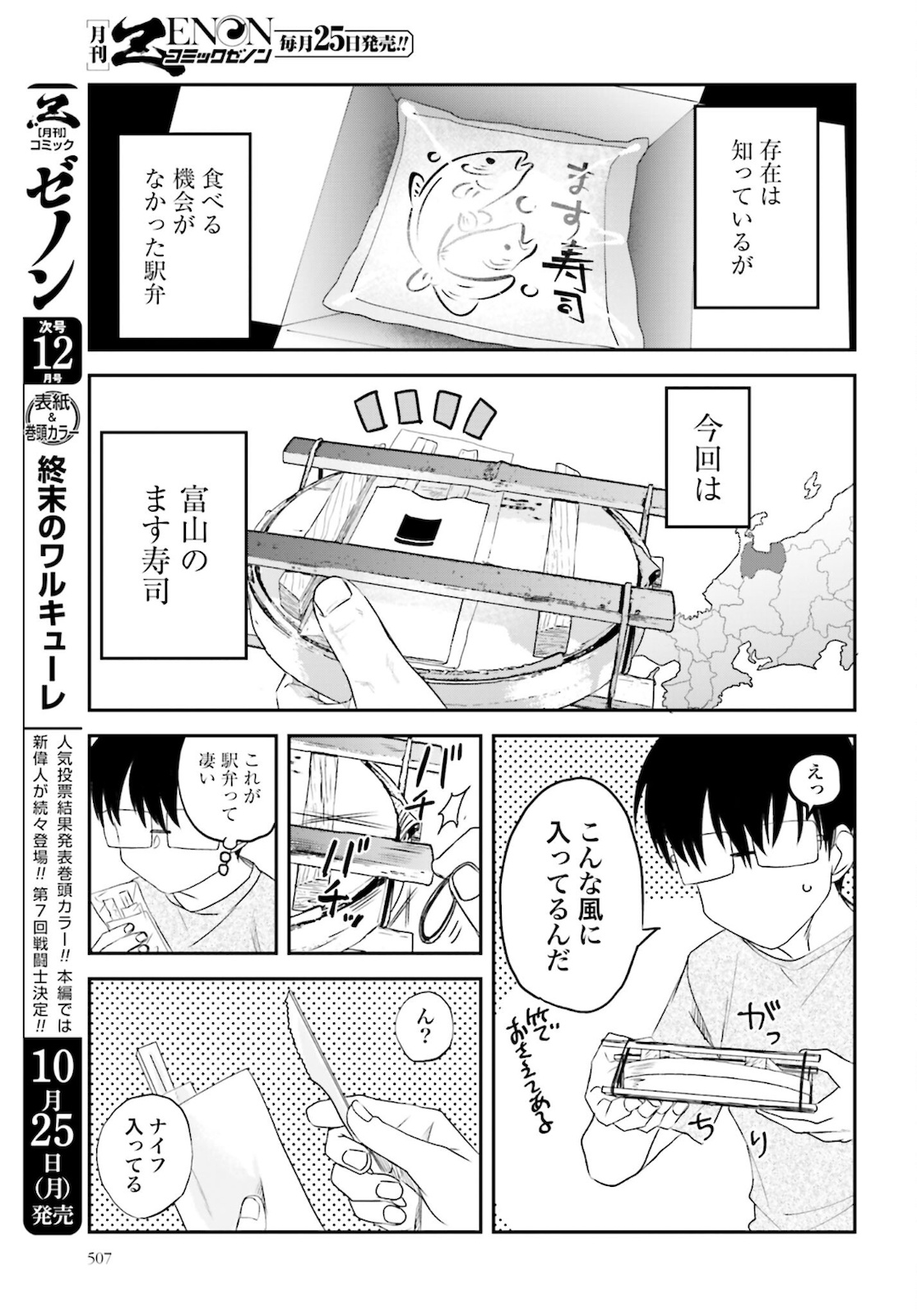 Meshinuma. Chapter 98 3ページ