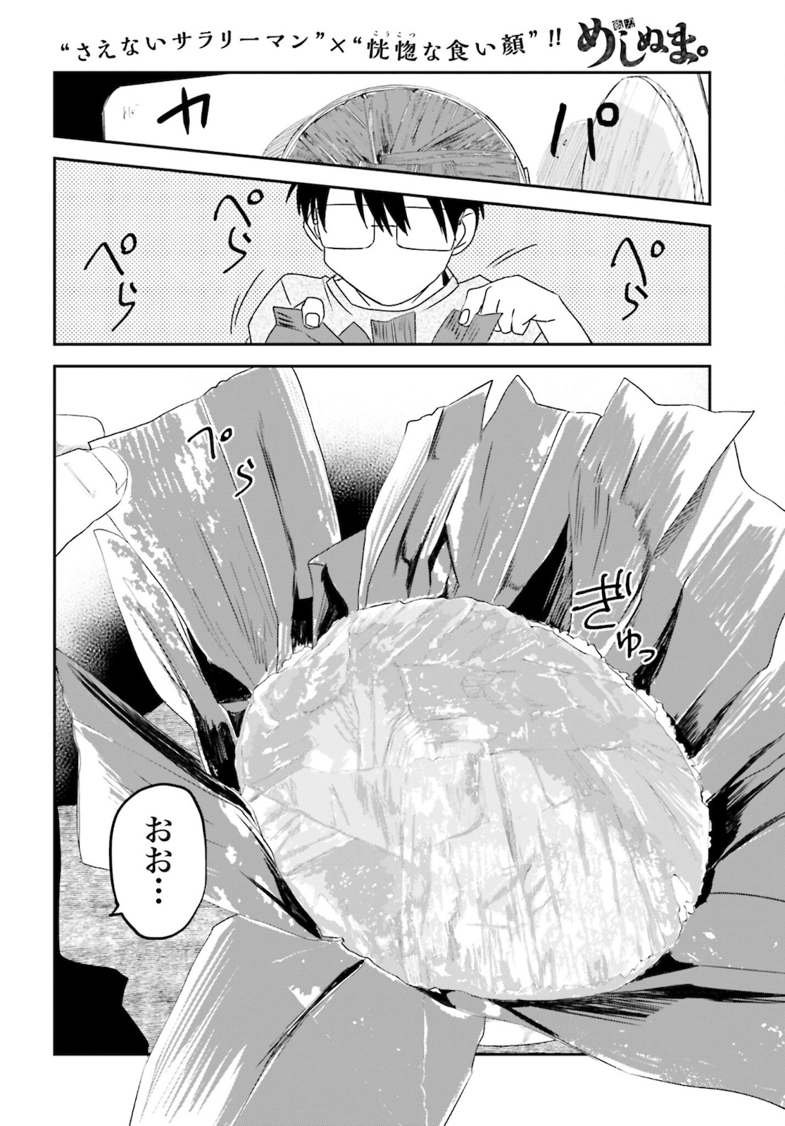 Meshinuma. Chapter 98 4ページ