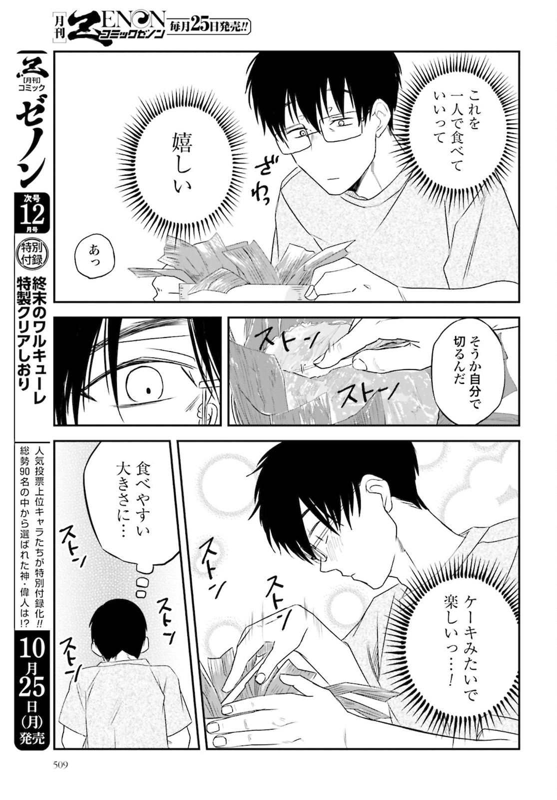 Meshinuma. Chapter 98 5ページ