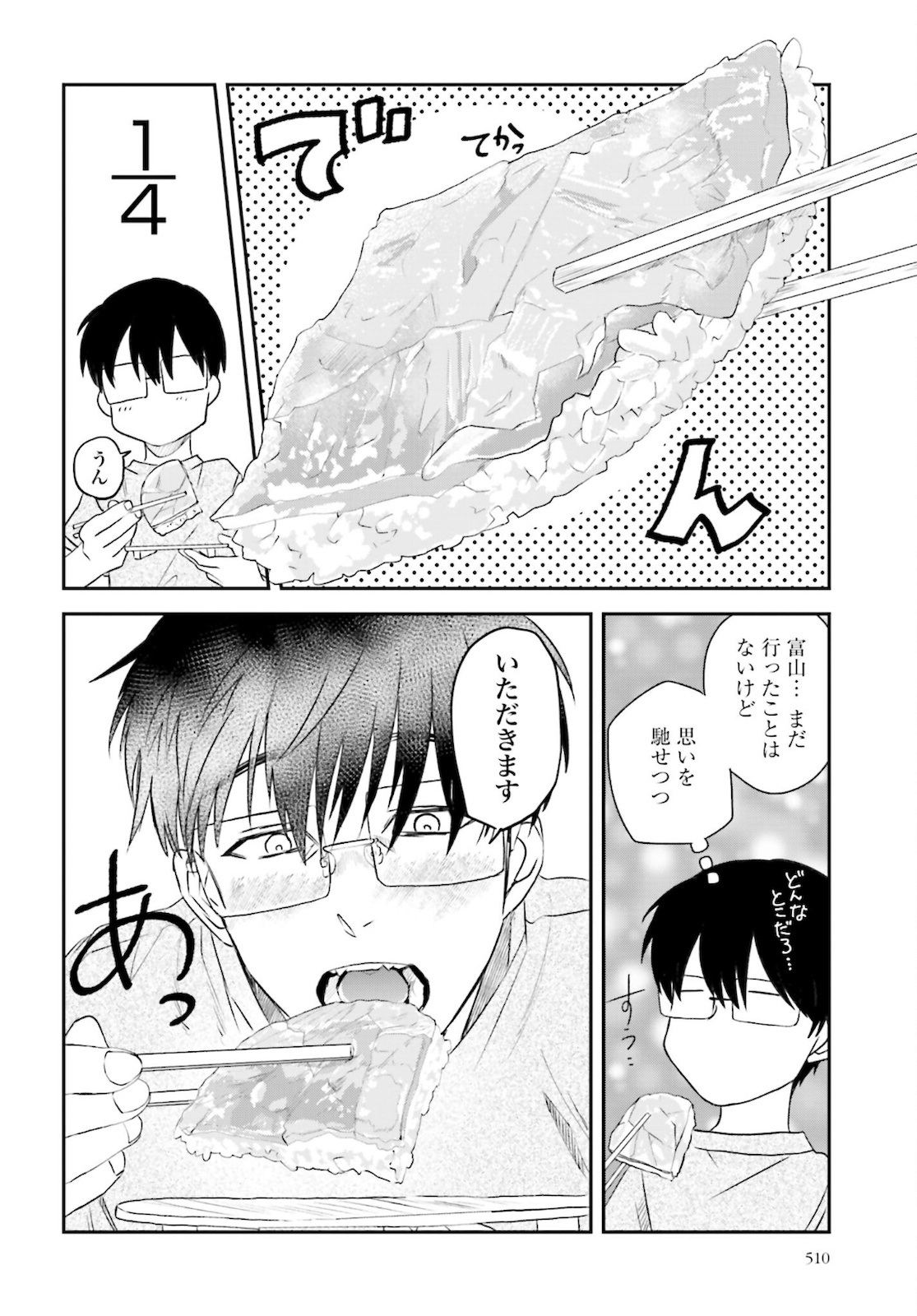 Meshinuma. Chapter 98 6ページ