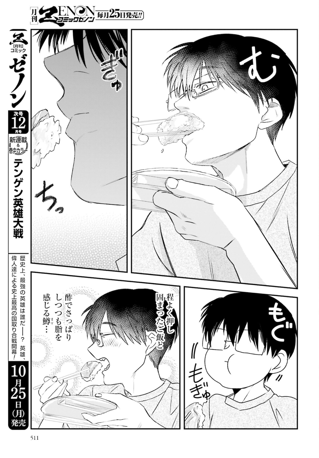 Meshinuma. Chapter 98 7ページ
