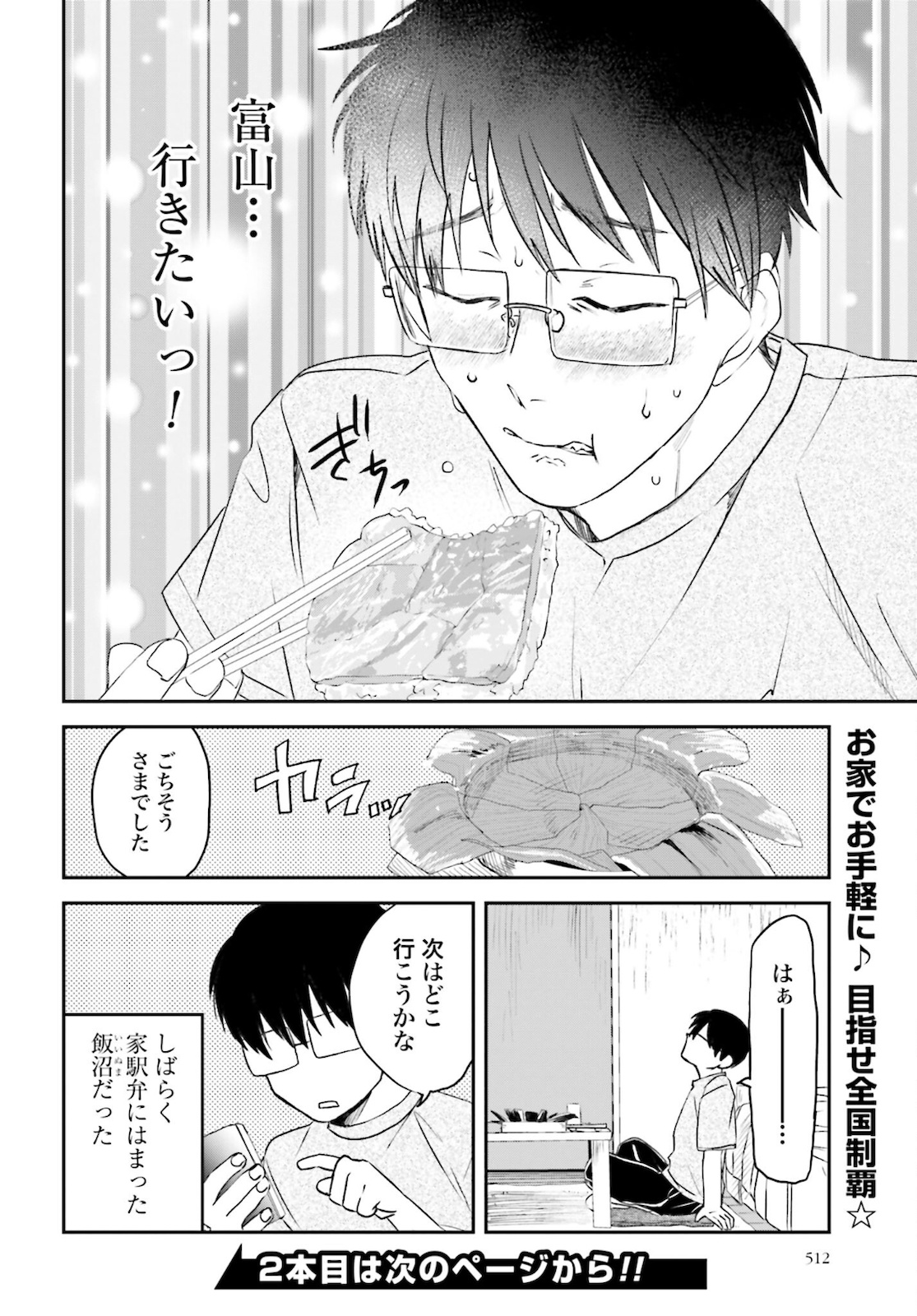 Meshinuma. Chapter 98 8ページ