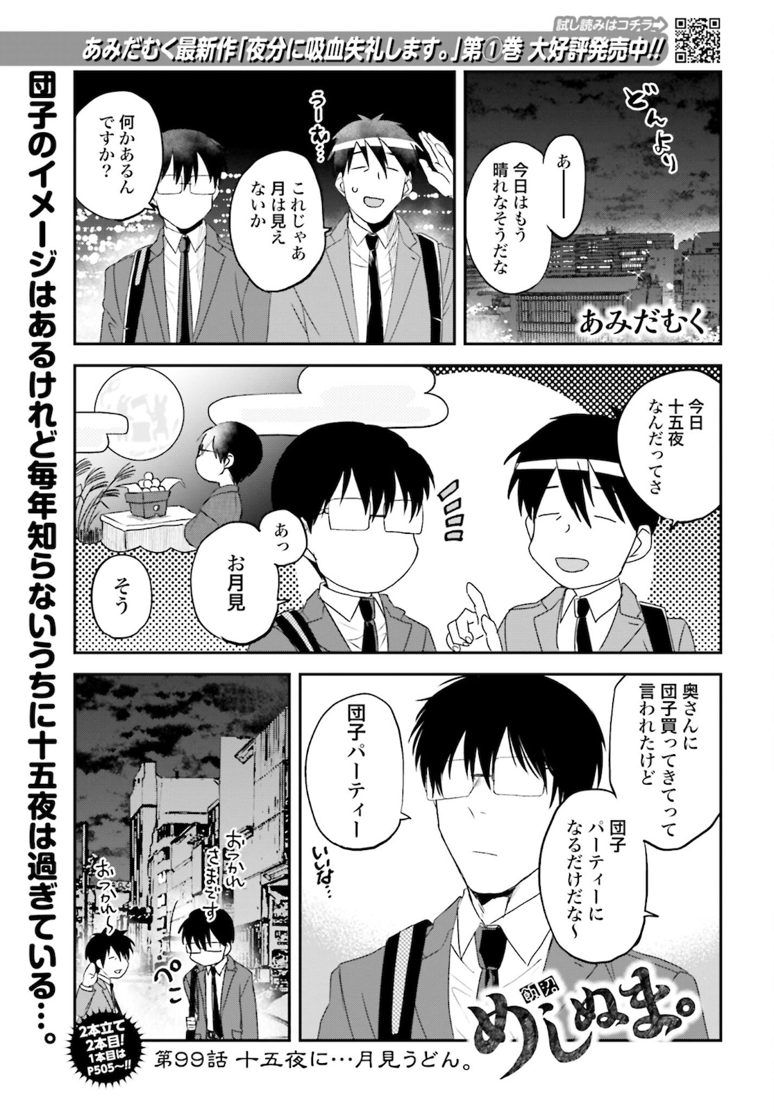 Meshinuma. Chapter 99 1ページ