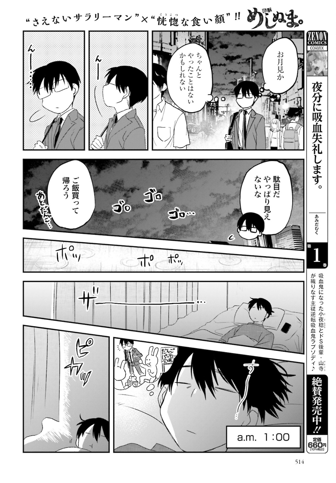 Meshinuma. Chapter 99 2ページ