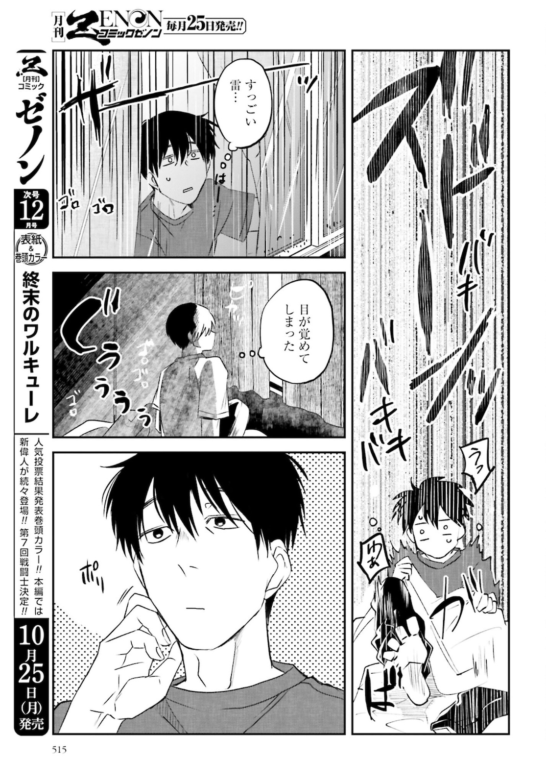 Meshinuma. Chapter 99 3ページ