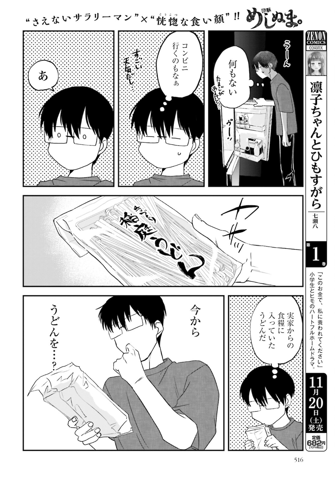Meshinuma. Chapter 99 4ページ