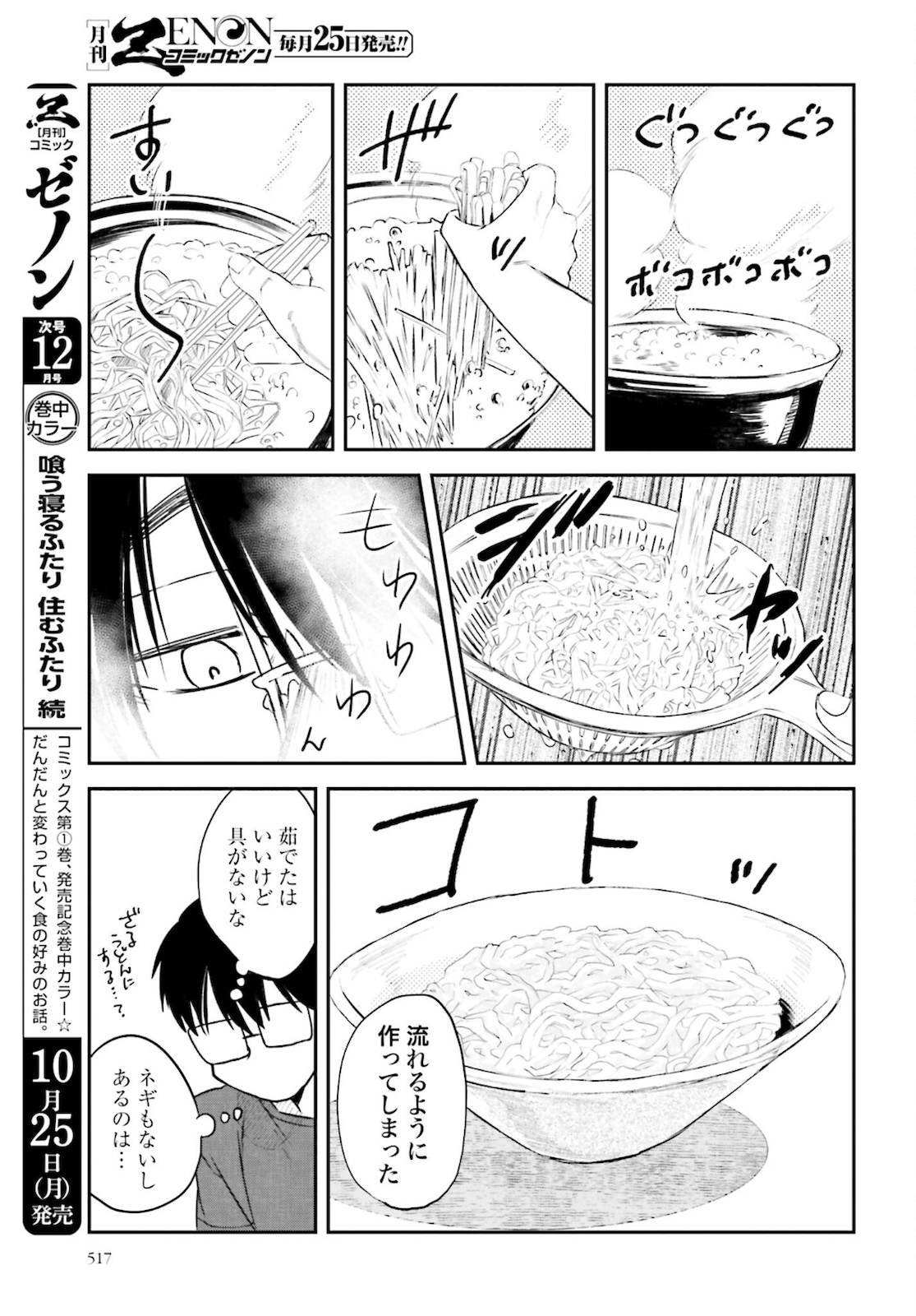 Meshinuma. Chapter 99 5ページ
