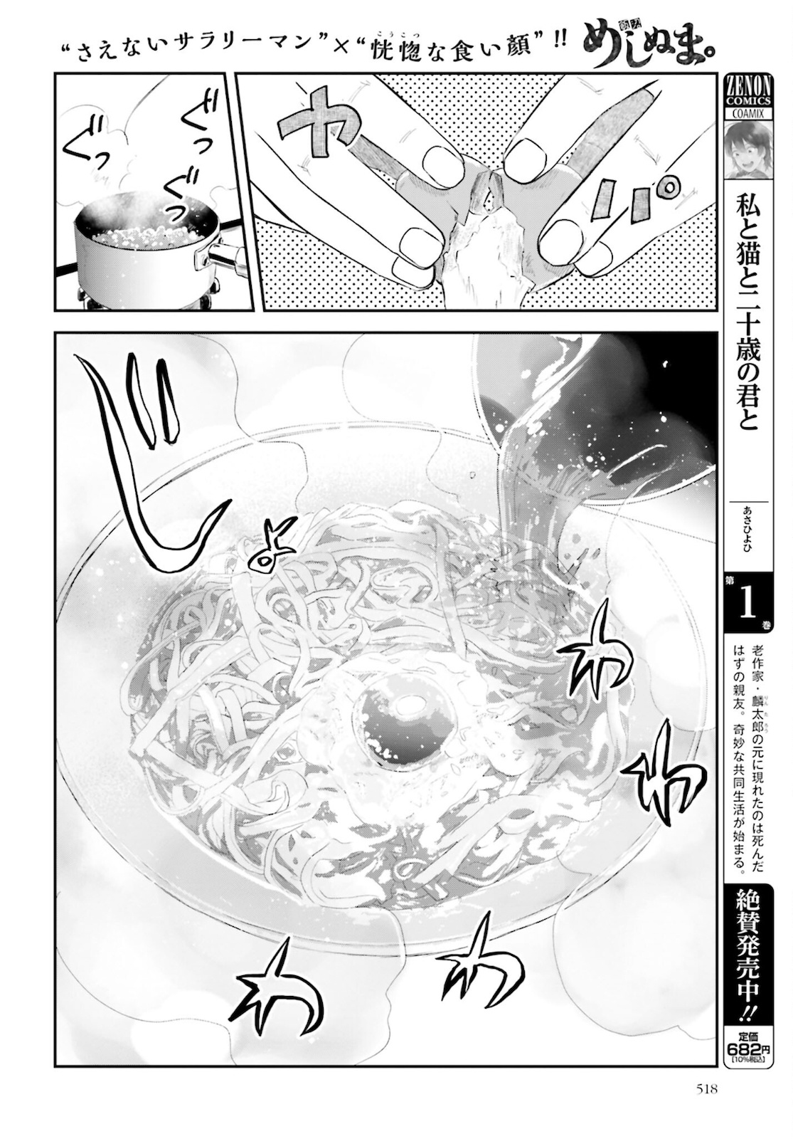 Meshinuma. Chapter 99 6ページ