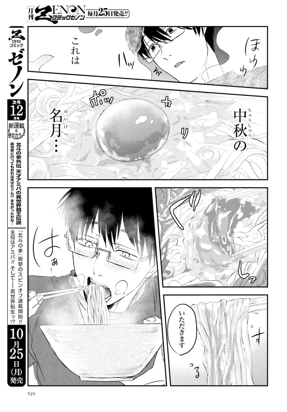 Meshinuma. Chapter 99 7ページ