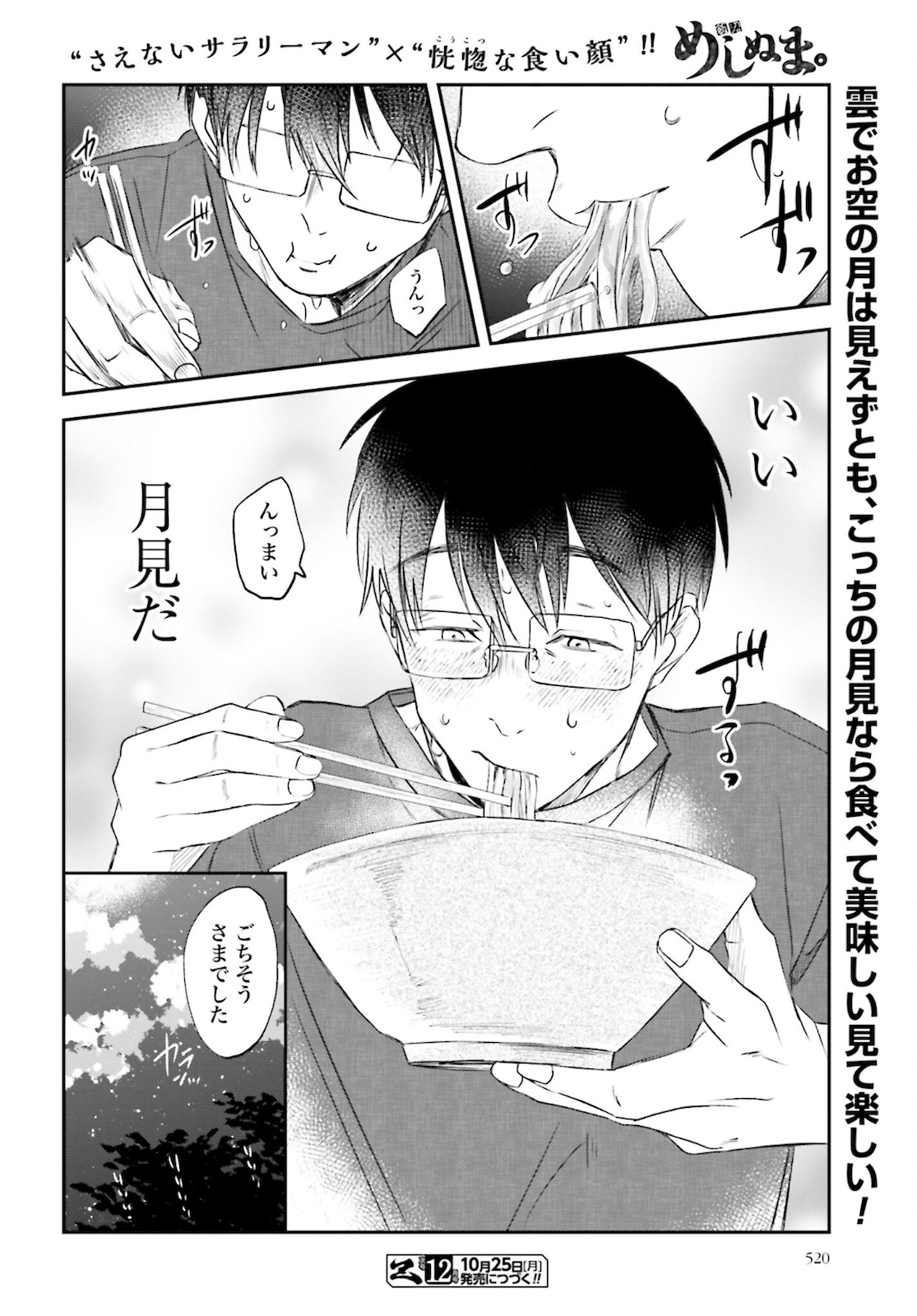 Meshinuma. Chapter 99 8ページ