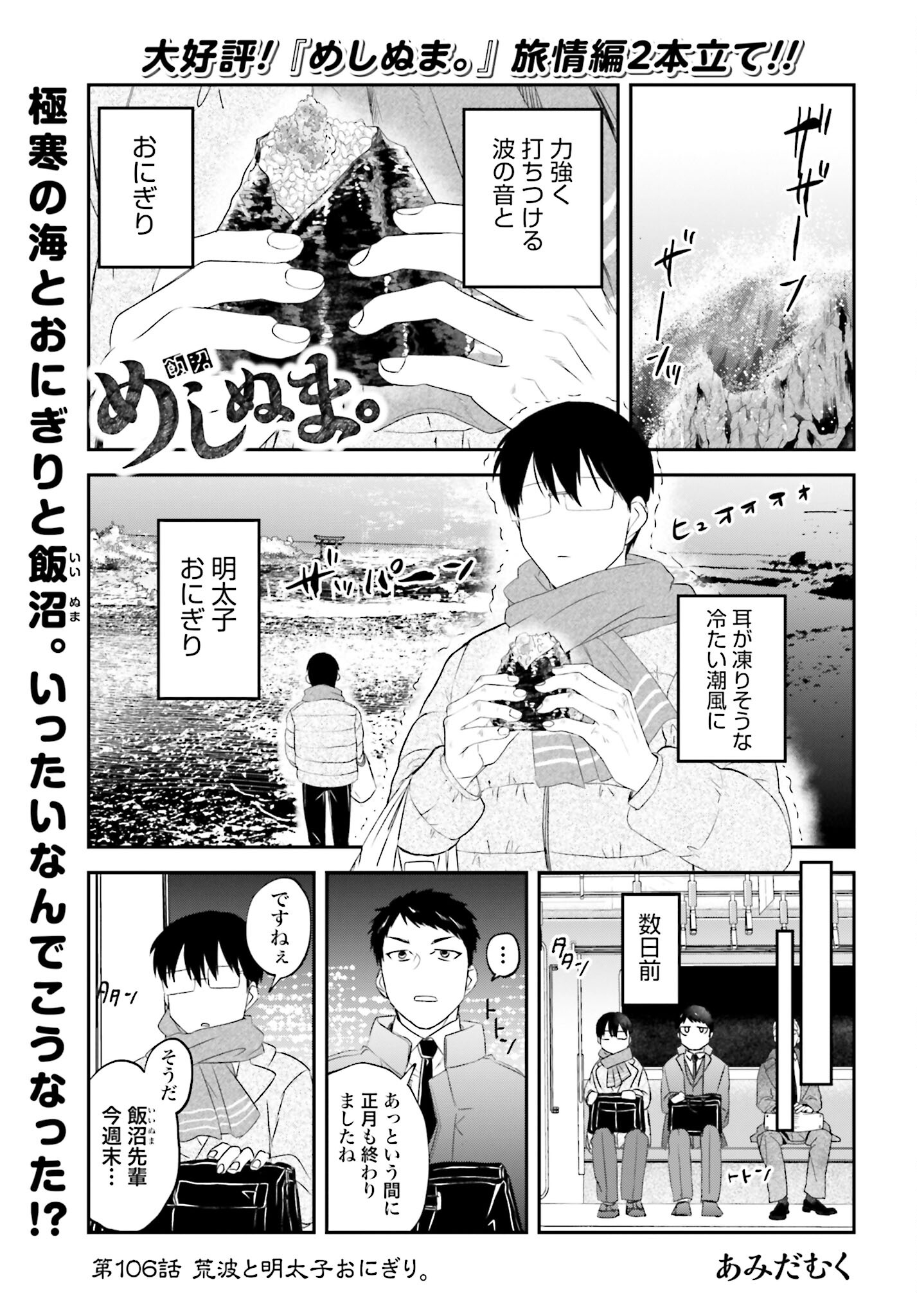 Meshinuma. Chapter 106 1ページ