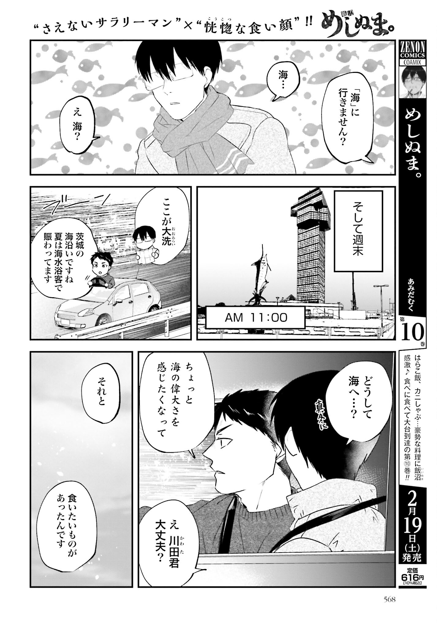 Meshinuma. Chapter 106 2ページ