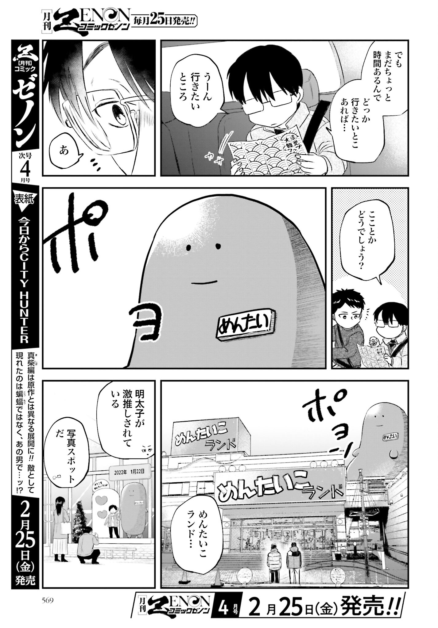 Meshinuma. Chapter 106 3ページ