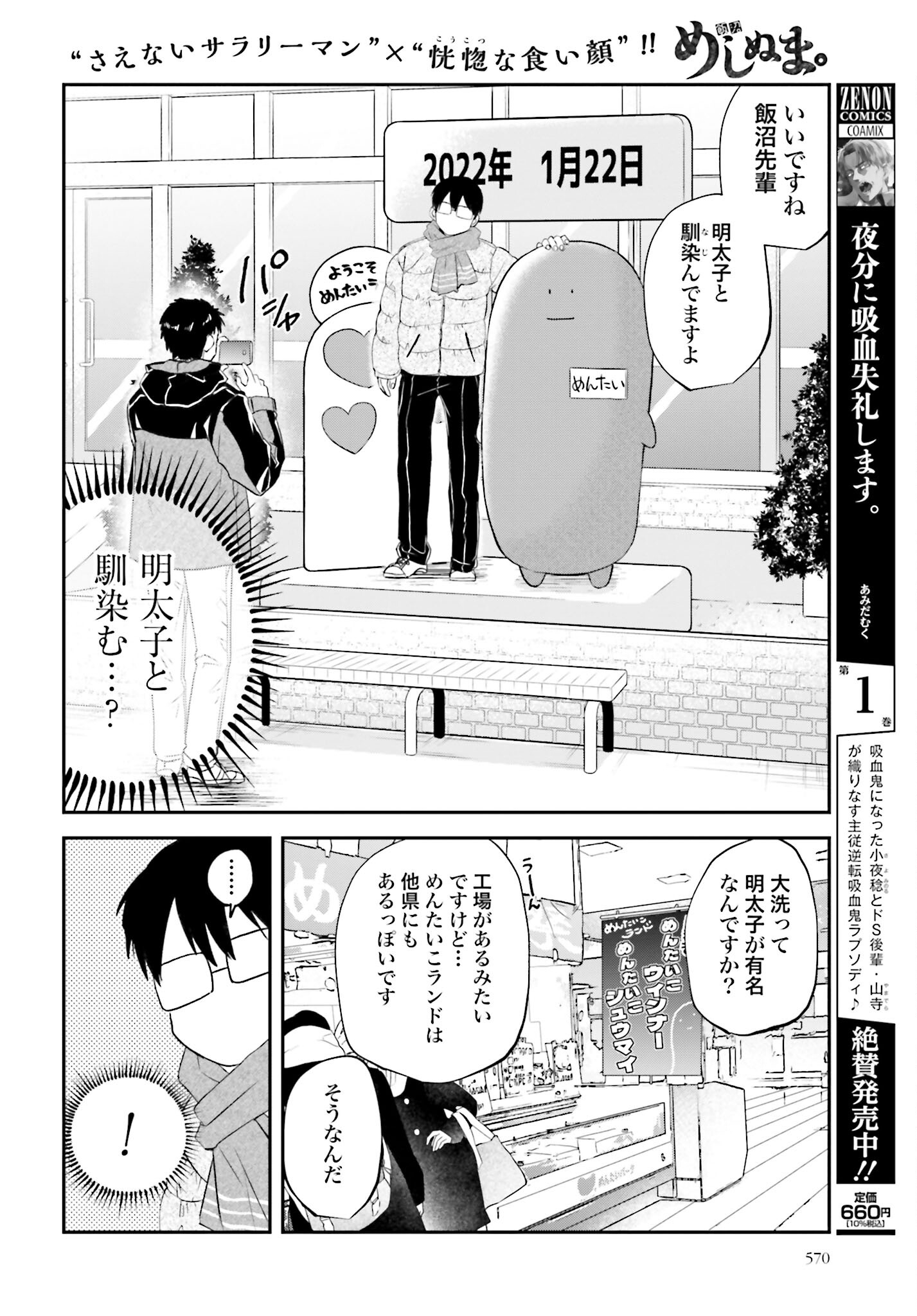 Meshinuma. Chapter 106 4ページ