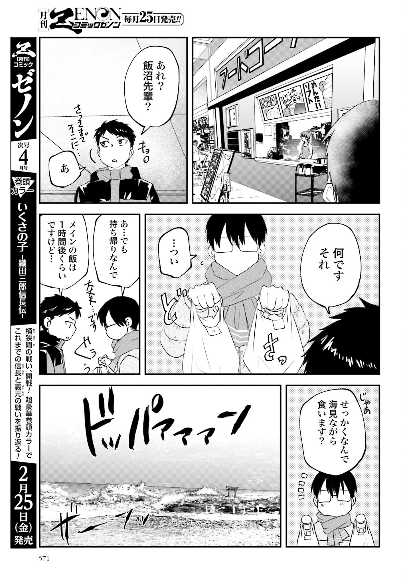 Meshinuma. Chapter 106 5ページ
