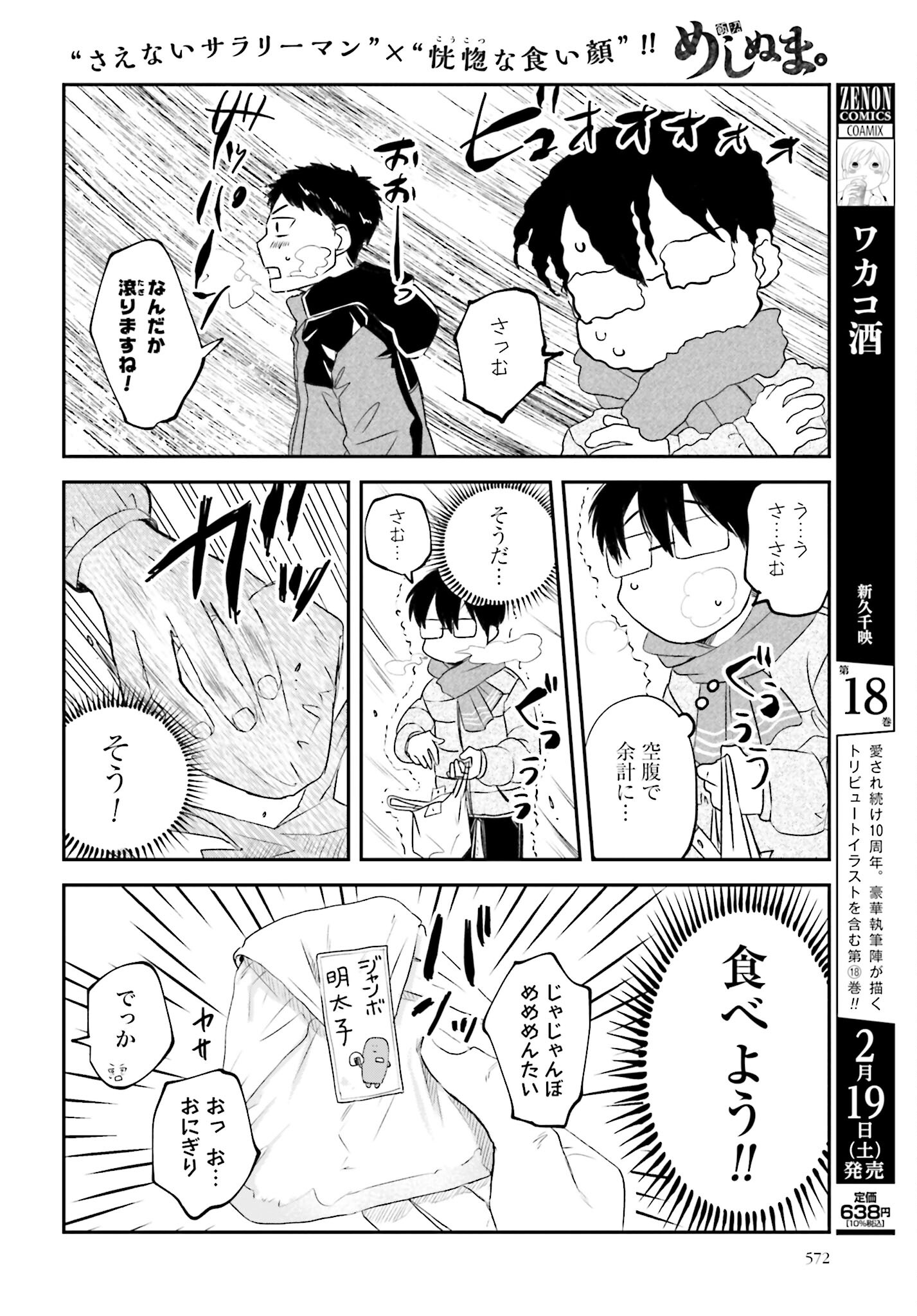 Meshinuma. Chapter 106 6ページ