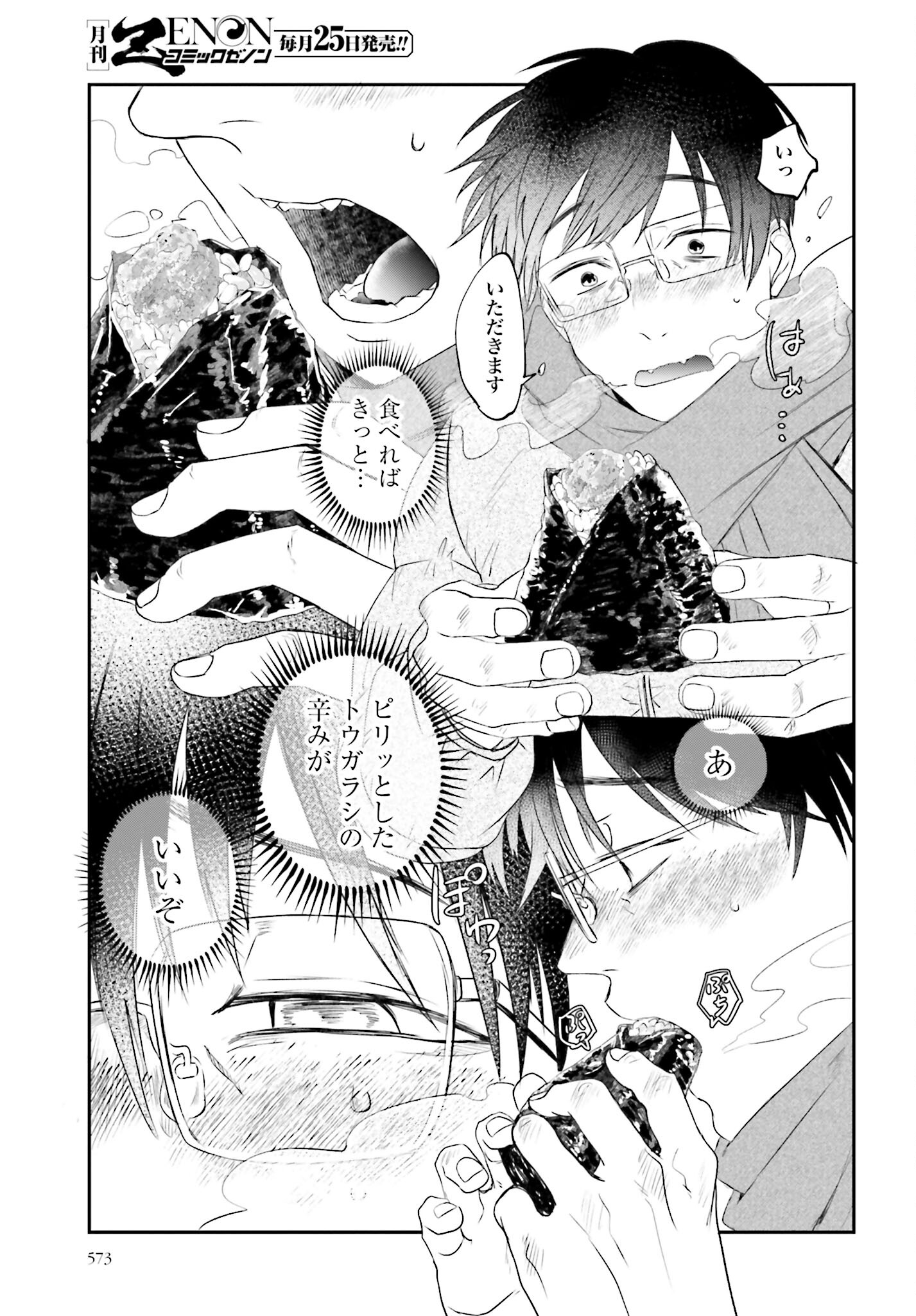 Meshinuma. Chapter 106 7ページ