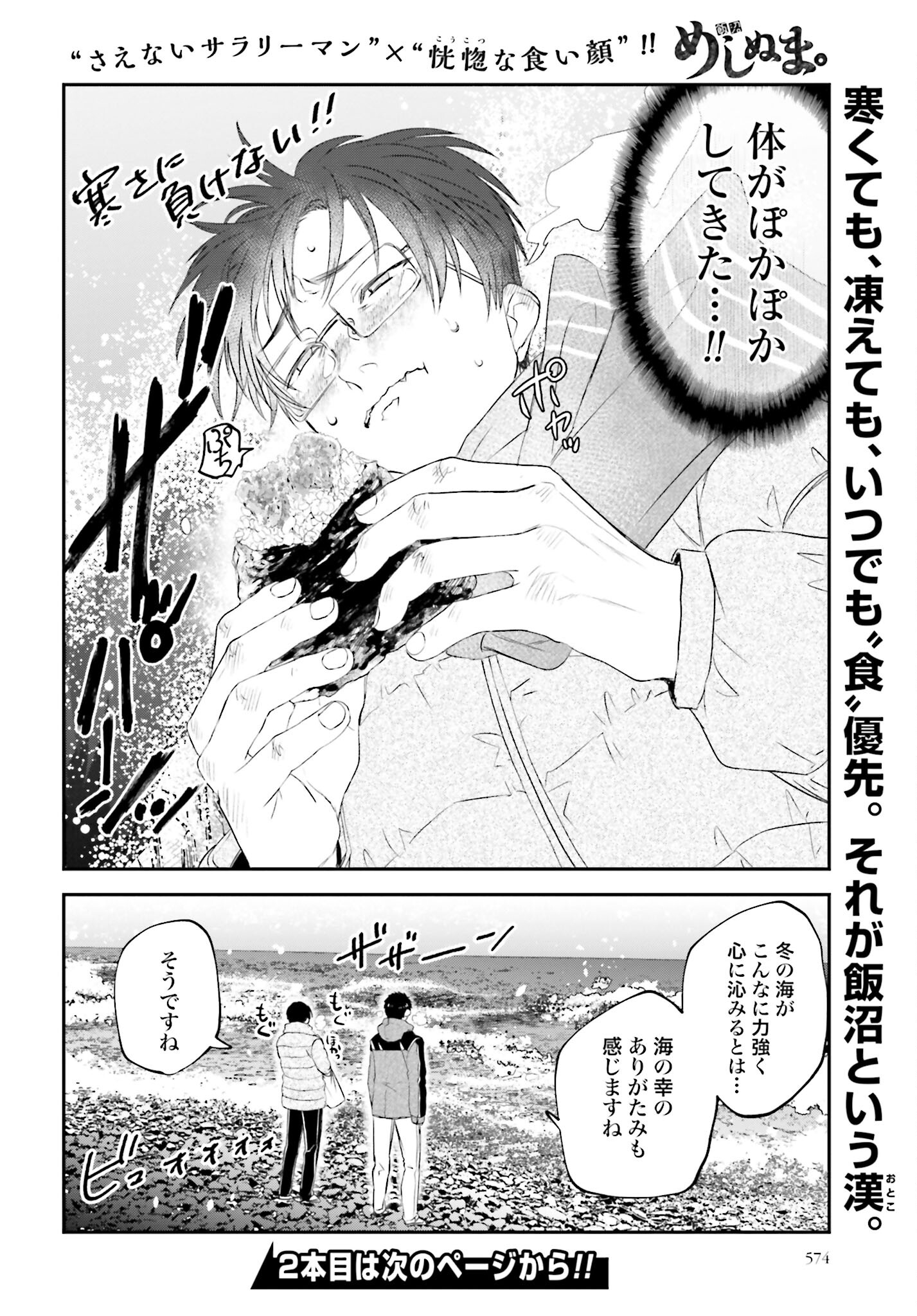 Meshinuma. Chapter 106 8ページ