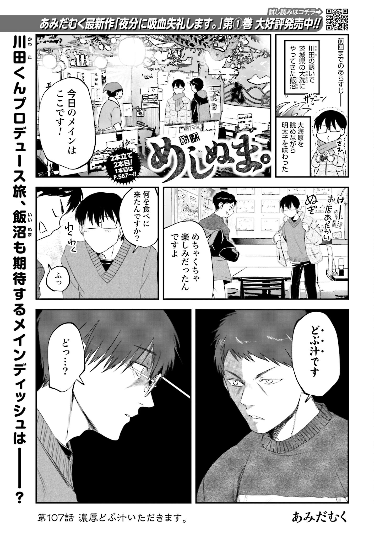 Meshinuma. Chapter 107 1ページ
