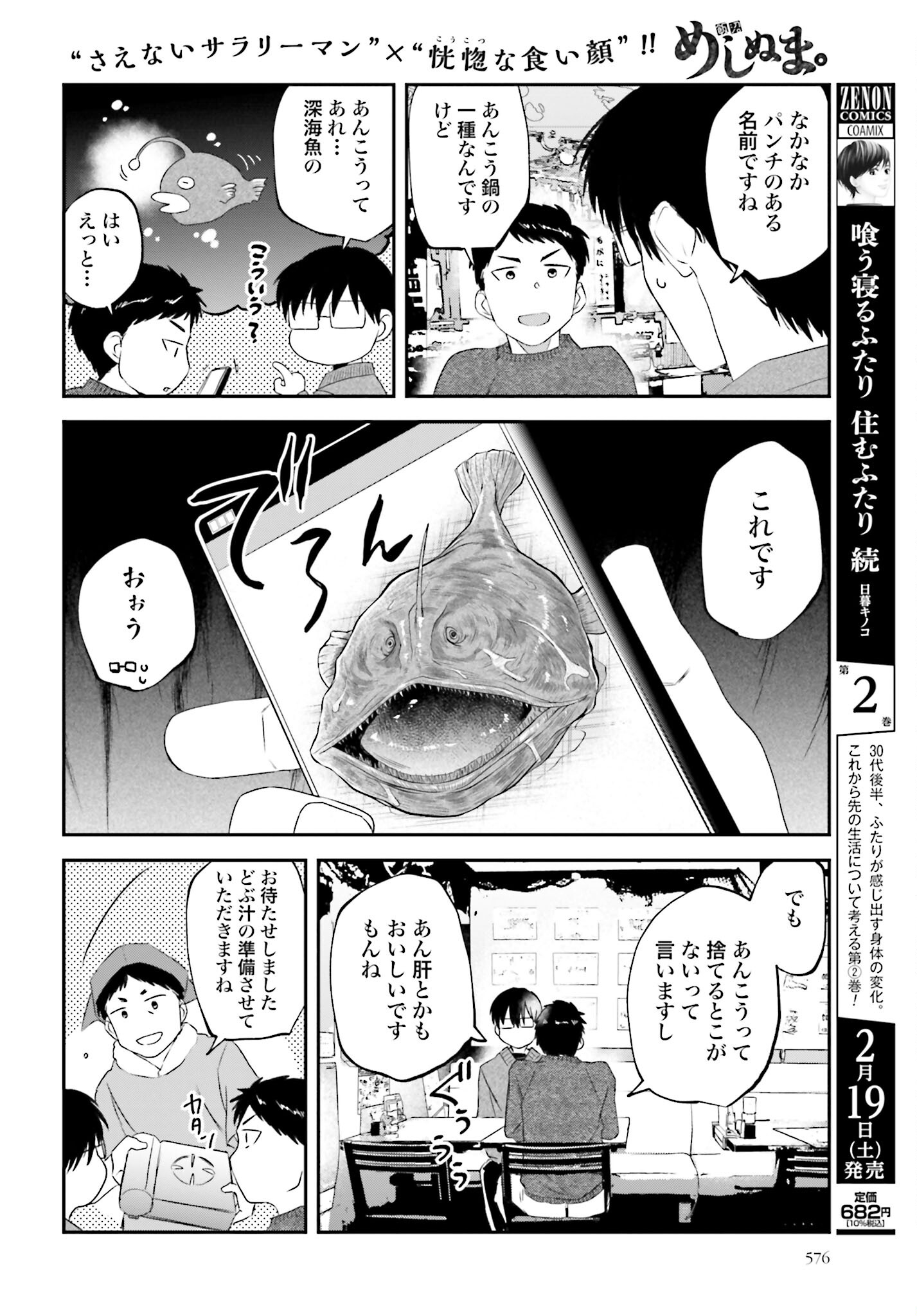 Meshinuma. Chapter 107 2ページ
