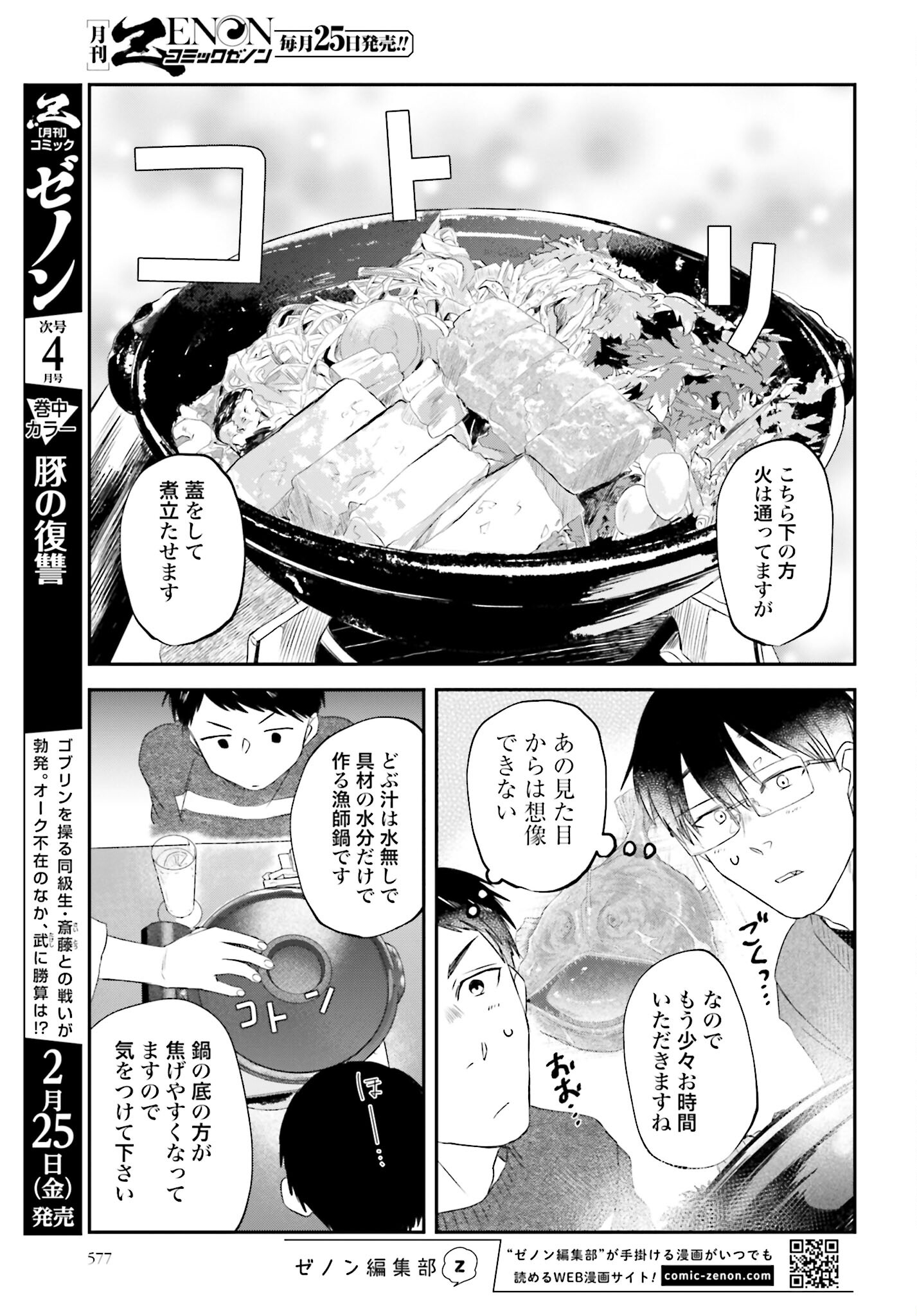 Meshinuma. Chapter 107 3ページ