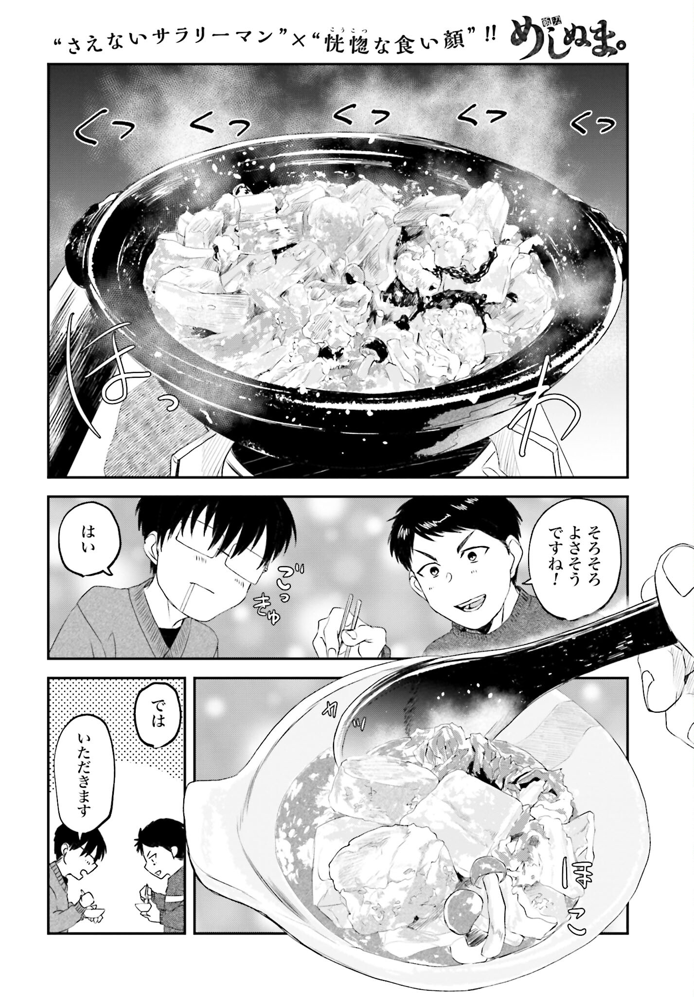Meshinuma. Chapter 107 4ページ